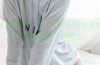 YouMi尤蜜荟 - 喔，不柠bling连体衣写真，意外的放飞自我啊！