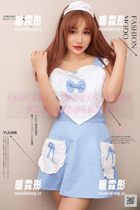 YouMi尤蜜荟 - 定制豹纹大作，抖娘利世，你这是在挑战我的搭配能力吗？