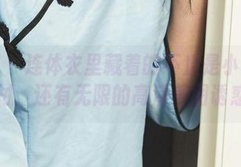 尤果网 - 连体衣里藏着的不止是小桃子的身材，还有无限的高清美图诱惑。