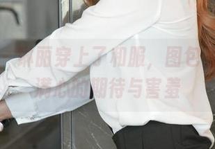 尤果网 - 琳丽穿上了和服，图包里藏着我满心的期待与害羞