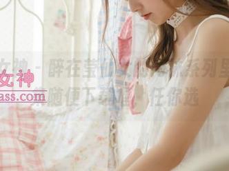 梦丝女神 - 醉在莹仙女的网袜系列里，合集随便下载喔，任你选