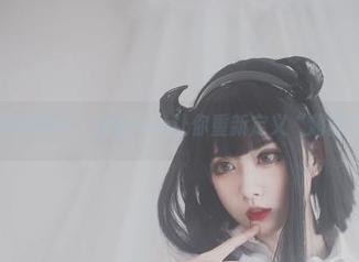 精选清颜颜子，女巫cos让你重新定义“超能力”。