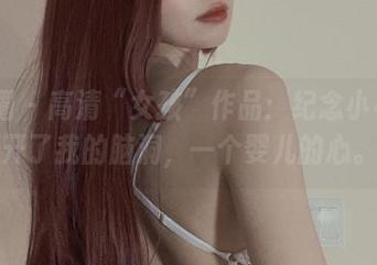 微密圈 - 高清“女孩”作品：纪念小小v拉开了我的脑洞，一个婴儿的心。