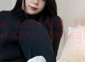 绮梦摄影 - 小玉的户外图集：无圣光，反正脸上满是风沙，不如好好晒晒！